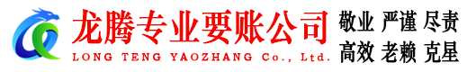 横峰要账公司